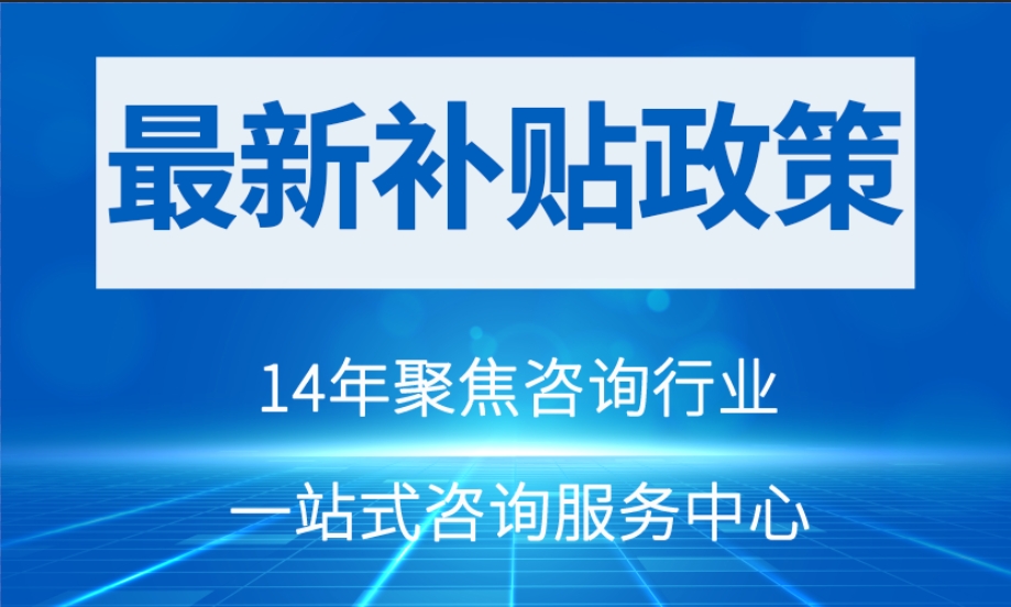 【最新政策】陜西咸陽(yáng)市的企業(yè)們請注意!補貼來(lái)啦！