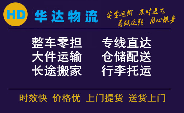 安陽(yáng)到邢臺(tái)物流公司|邢臺(tái)專線